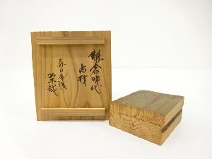 松田栄哉造　古材　香合